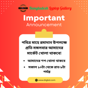 পবিত্র ঈদ উল ফিতর উপলক্ষে আগামী ১৮/০৩/২৬ ইং তারিখ হইতে ২৬/০৩/২৬ ইং তারিখ পর্যন্ত বন্ধ থাকিবে। আগামী ২৭/০৩/২৬ ইং তারিখ রোজ শুক্রবার থেকে যথারিত খোলা থাকিবে।